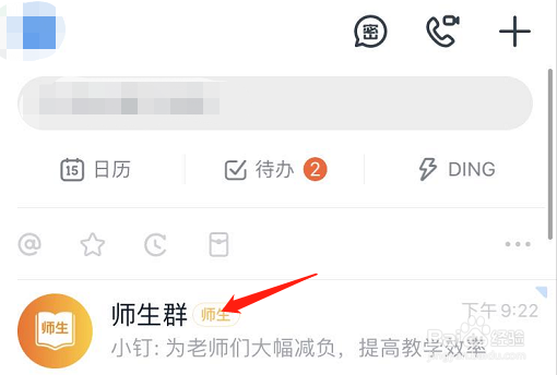 老师何如在钉钉上批改作业