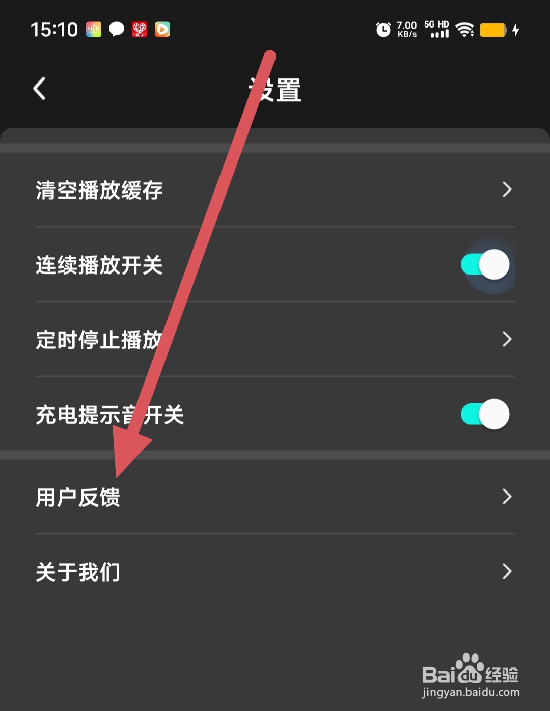 酷宝铃声如何查看用户反馈