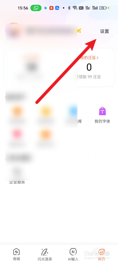 搜狗输入法如何设置设置不限时语音