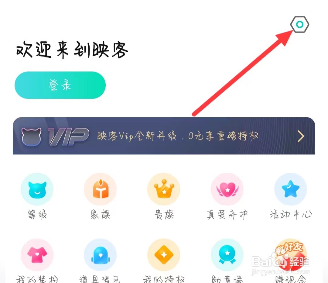 映客直播如何设置通知提醒