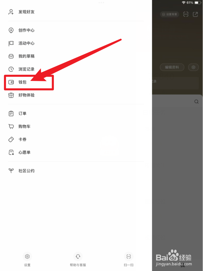 小红书APP钱包在哪里？