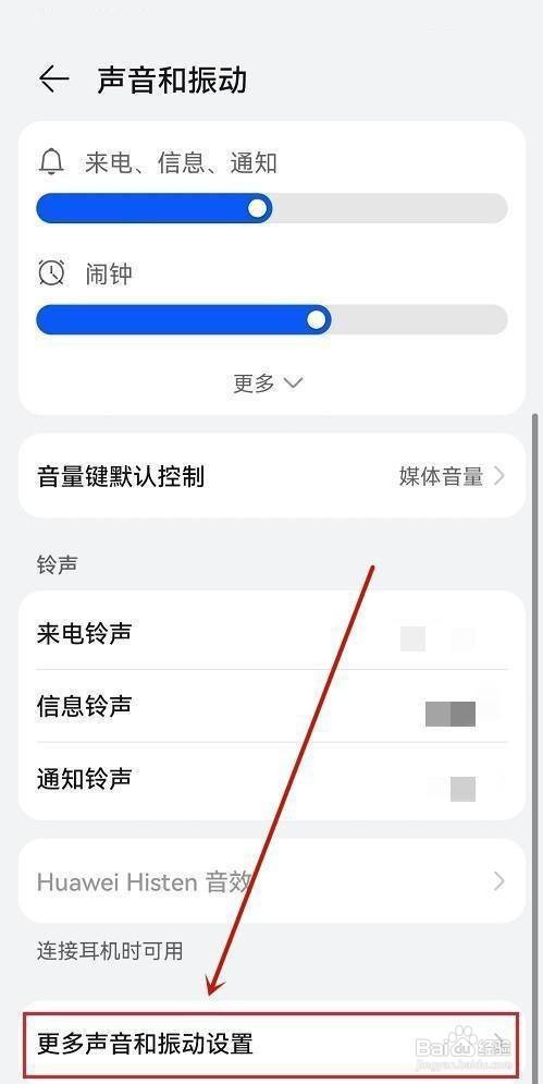 华为打字按键音从哪里设置?