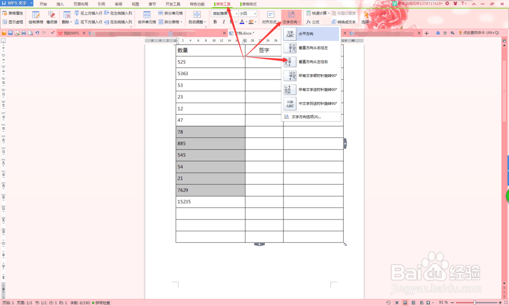 在WORD中怎么使用EXCEL的常用命令