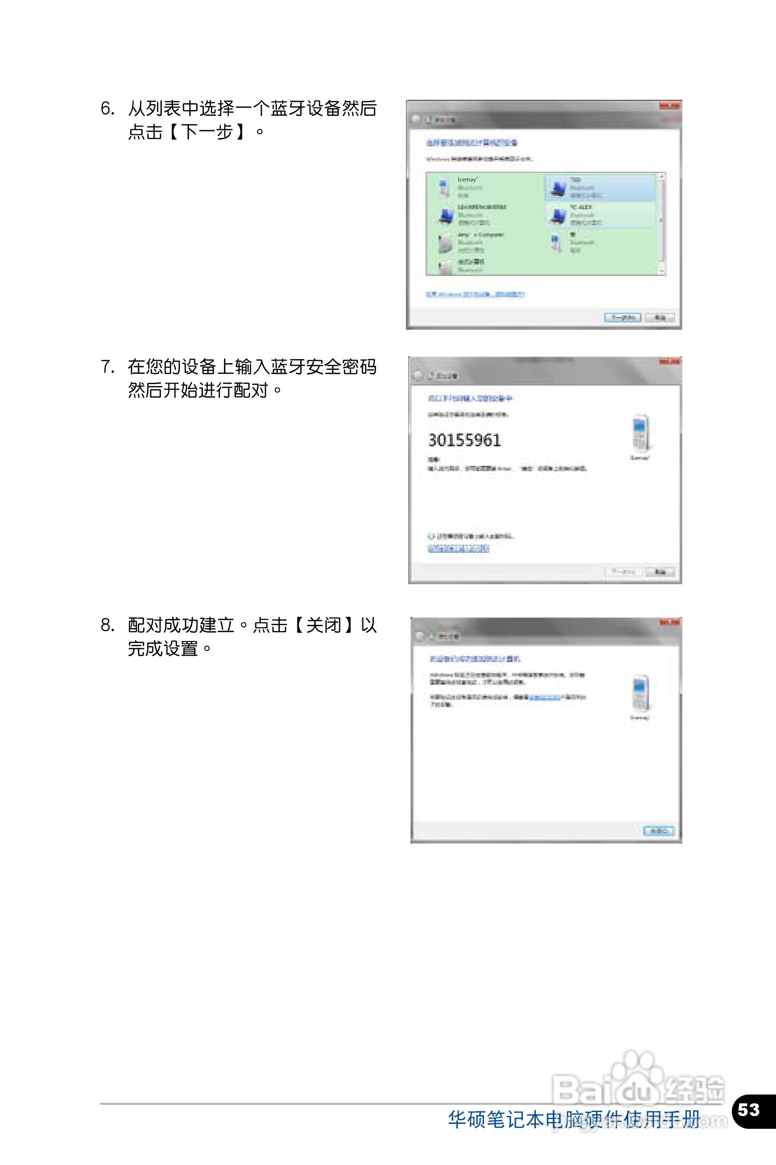 华硕 BU400 笔记本电脑说明书:[6]