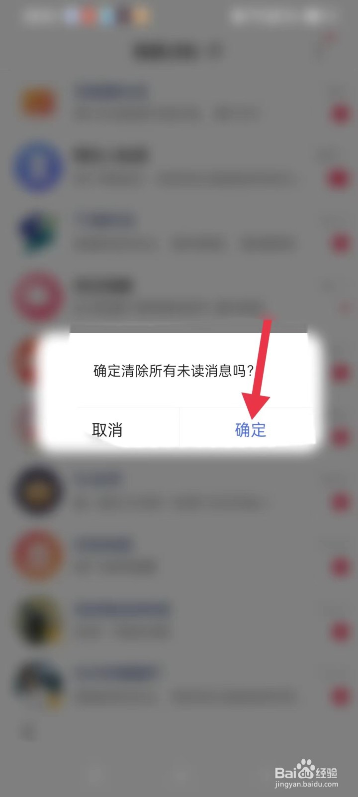 百度如何清除未读消息