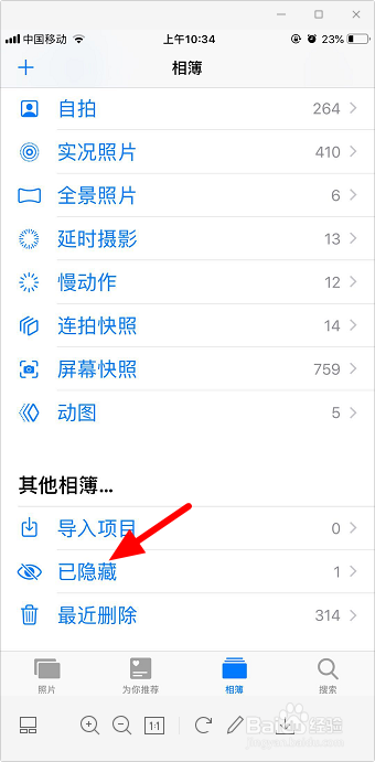 苹果手机照片怎么添加到隐藏相册