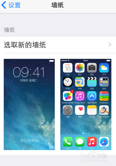 iPhone手机怎么更改墙纸