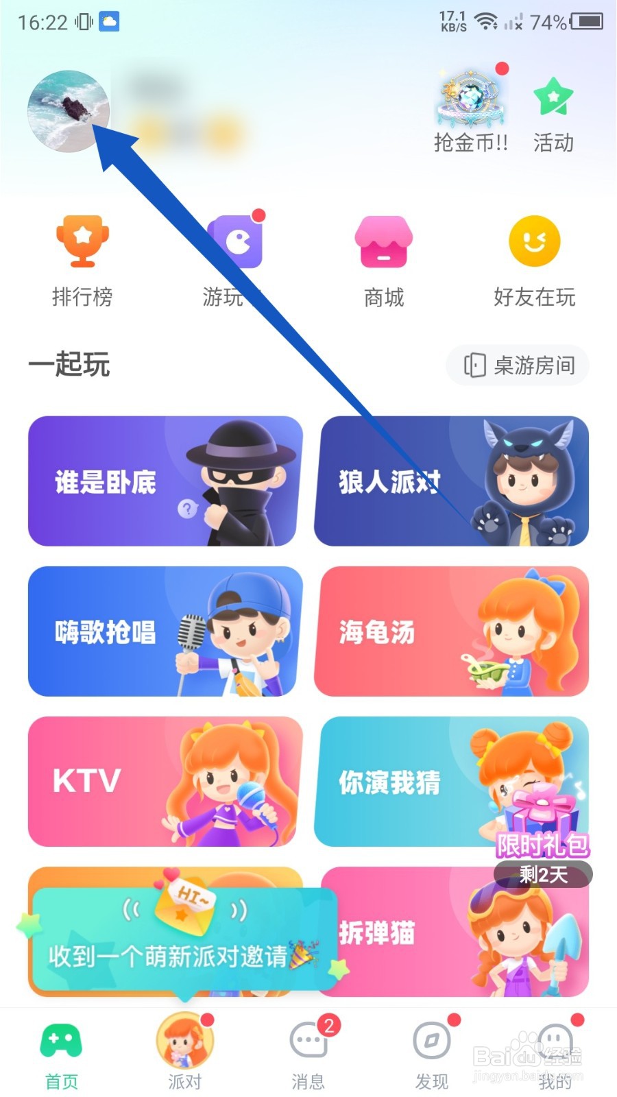 会玩怎么设置用户ID
