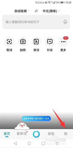 百度翻译怎么更换个性皮肤