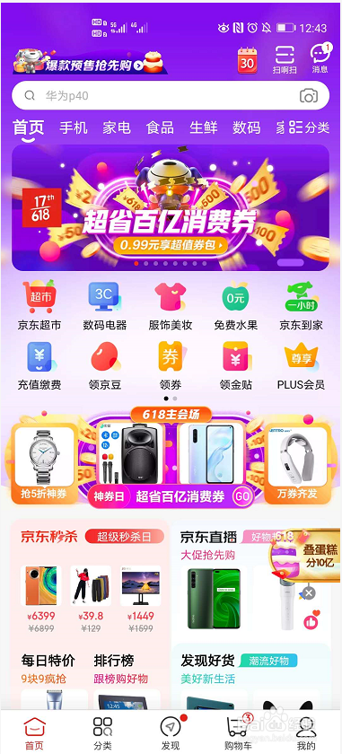 京东账号如何修改用户昵称