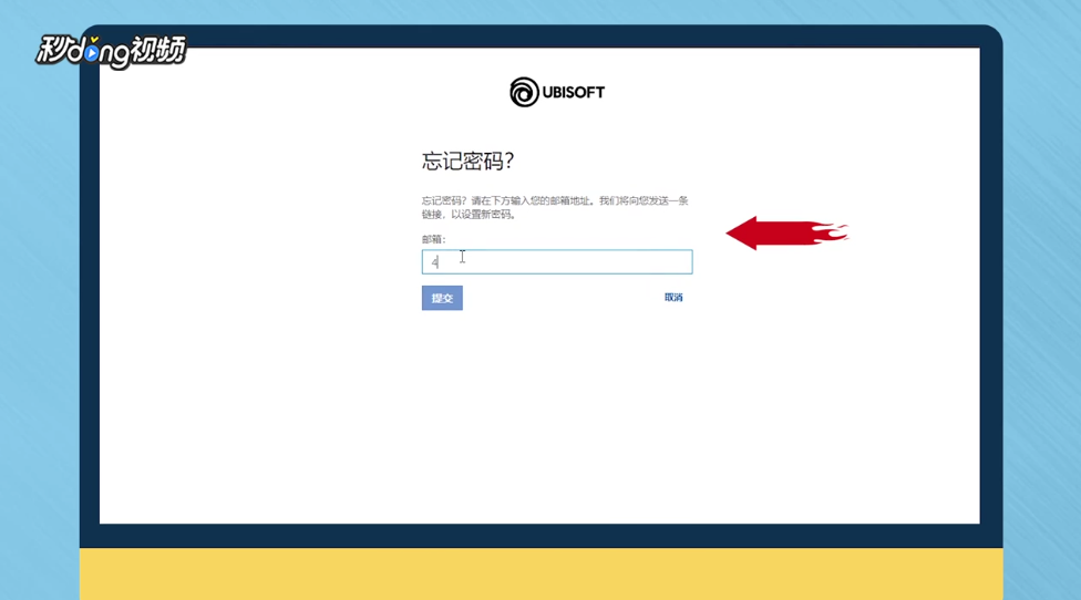 uplay怎么找回密码