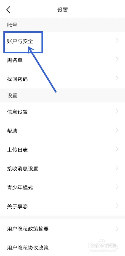 如何使用享恋APP注销账号