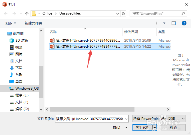 ppt忘记保存怎么恢复