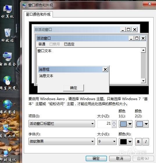 如何设置windows7系统自带字体、颜色、斜体