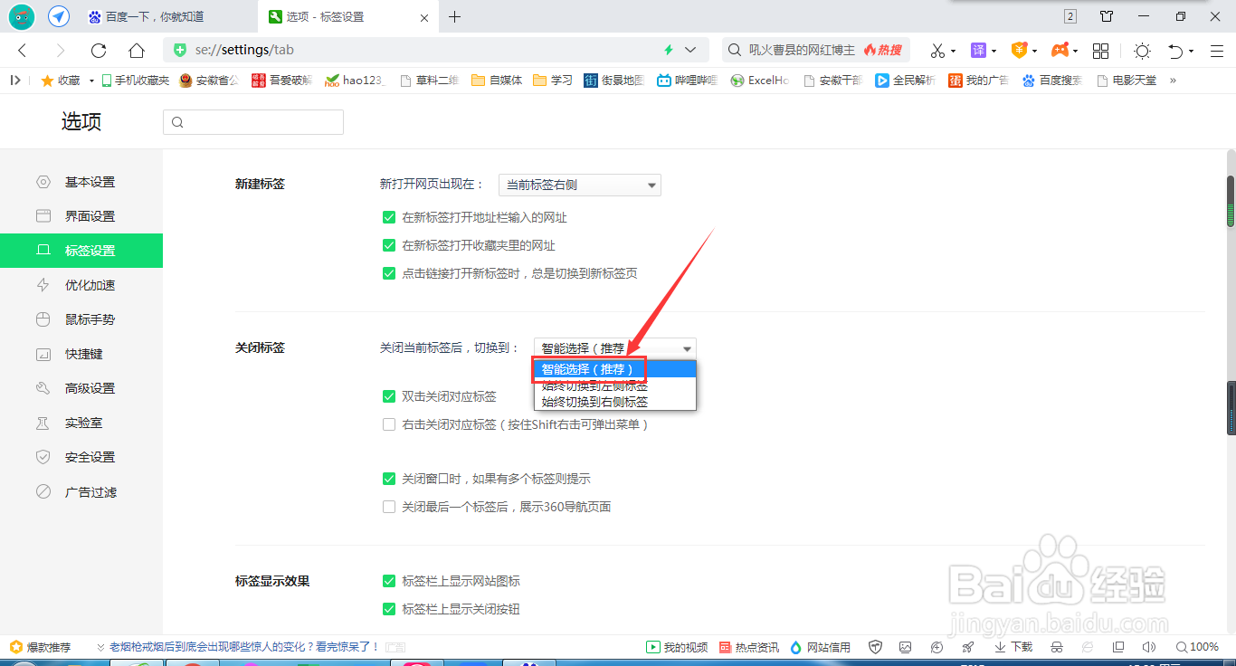 关闭标签后怎么切换到智能选择