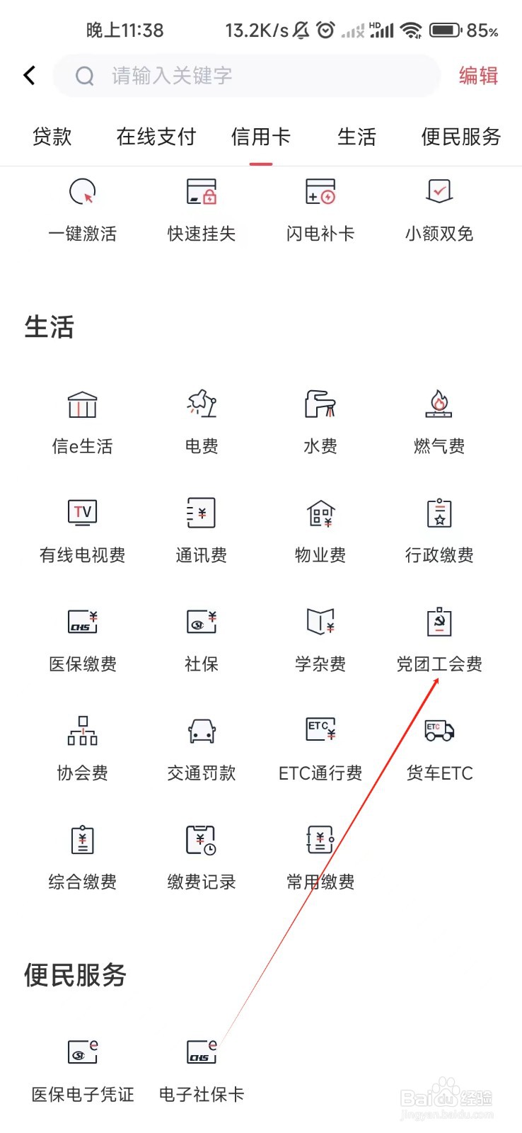 安徽农金怎样找到党团工会费