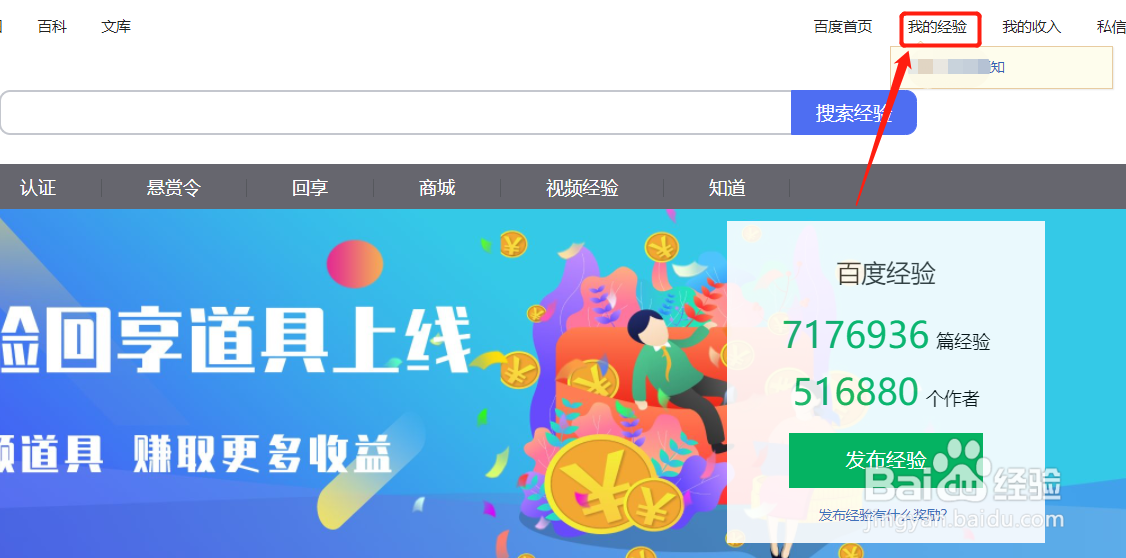 如何免费获取百度经验补签卡