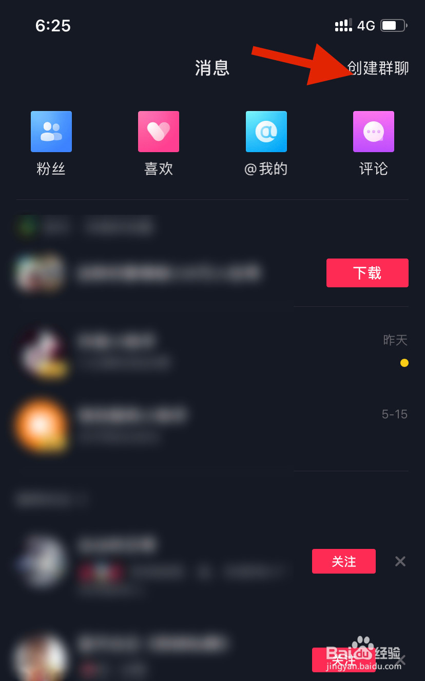 在抖音上怎么创建群聊