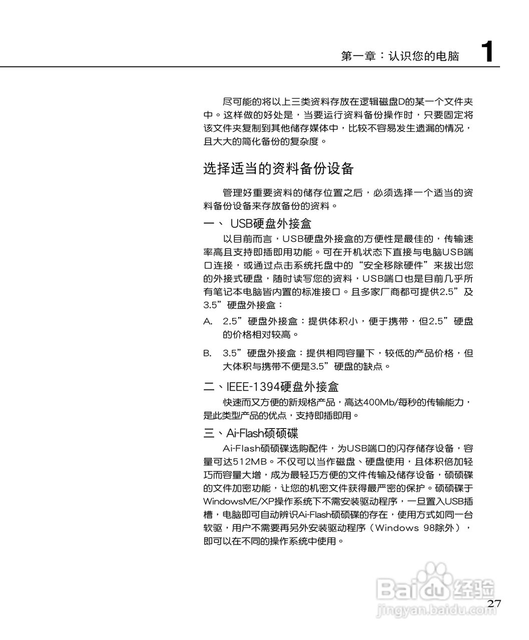 华硕F9G55F-SL笔记本电脑使用说明书:[3]