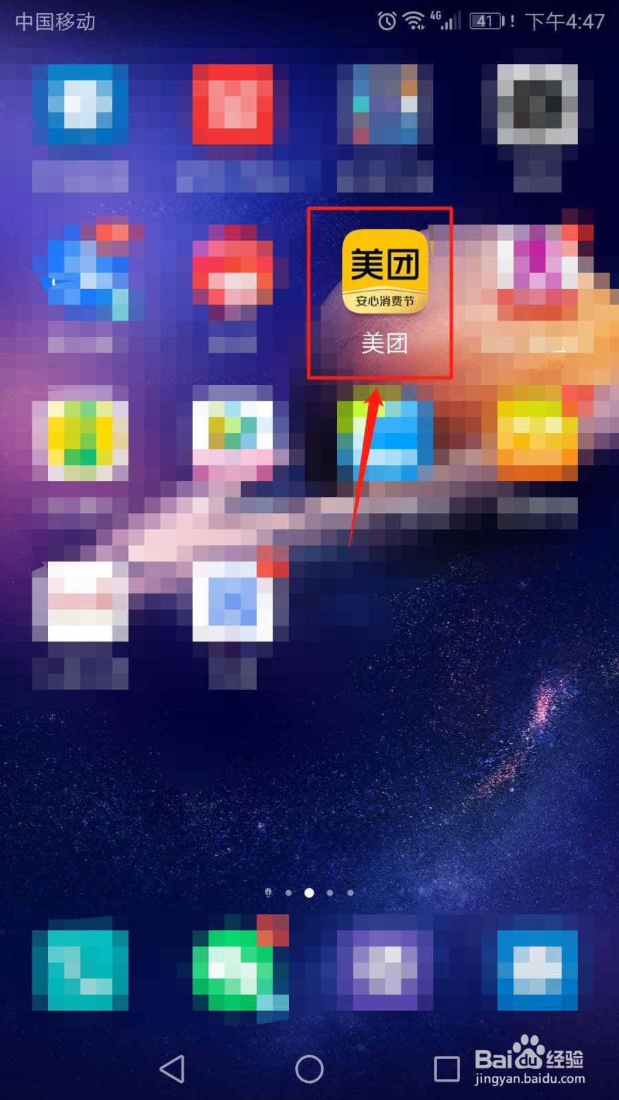 手机美团怎么查公交