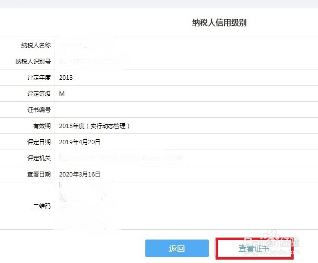 如何查询企业的纳税信用等级