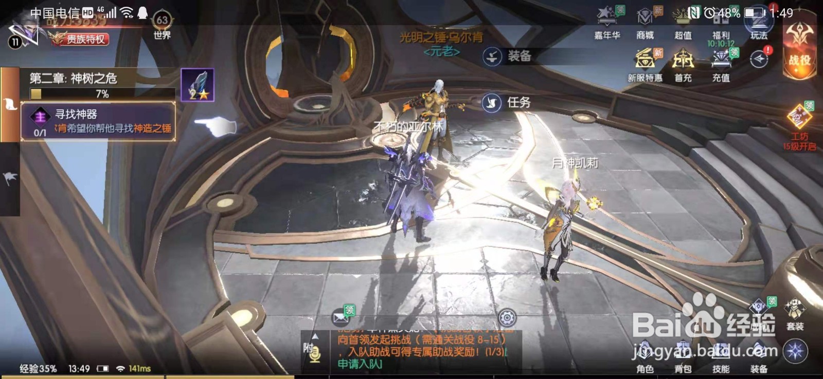 战神遗迹手游寻找神造之锤攻略1-1