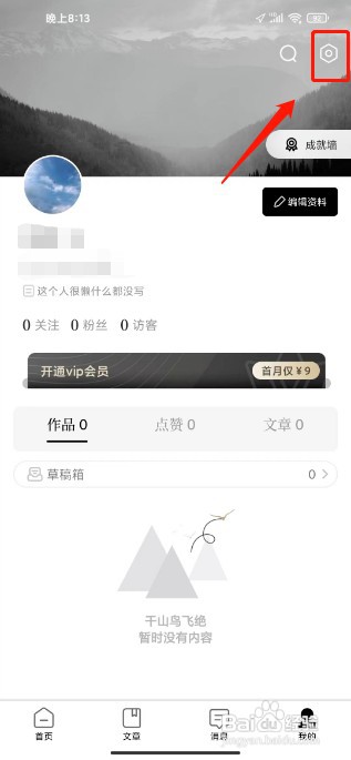 诗音如何注销账号