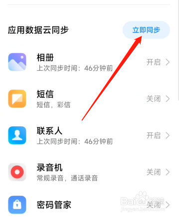 K50至尊版如何同步云端数据？