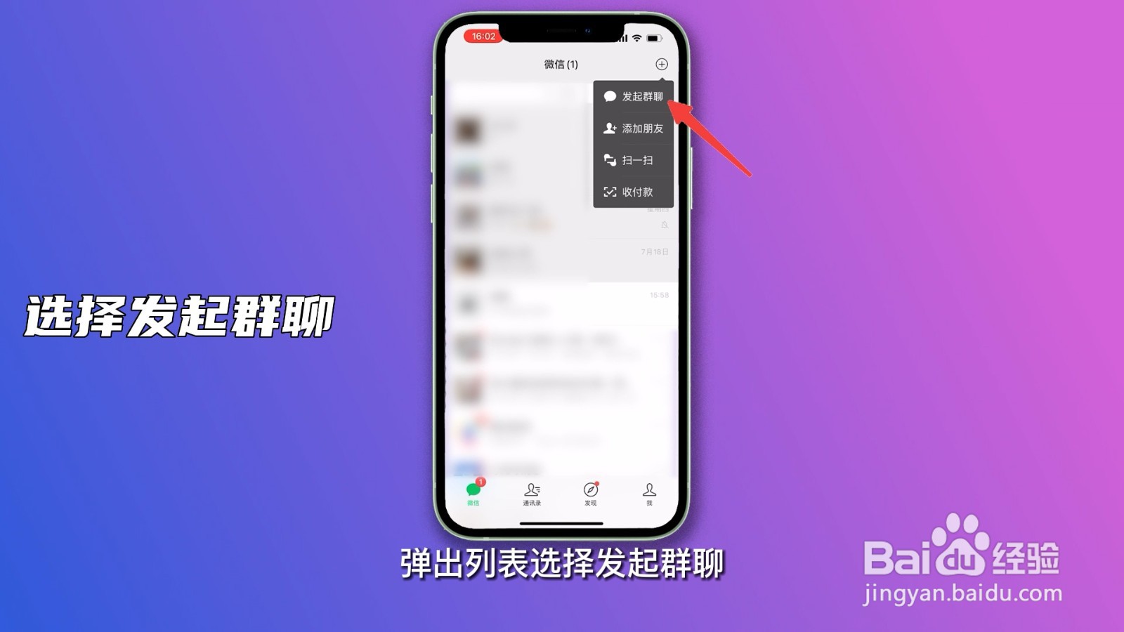 微信两个人怎么建群聊