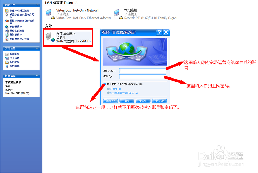 如何创建宽带连接并设置开机自动拨号
