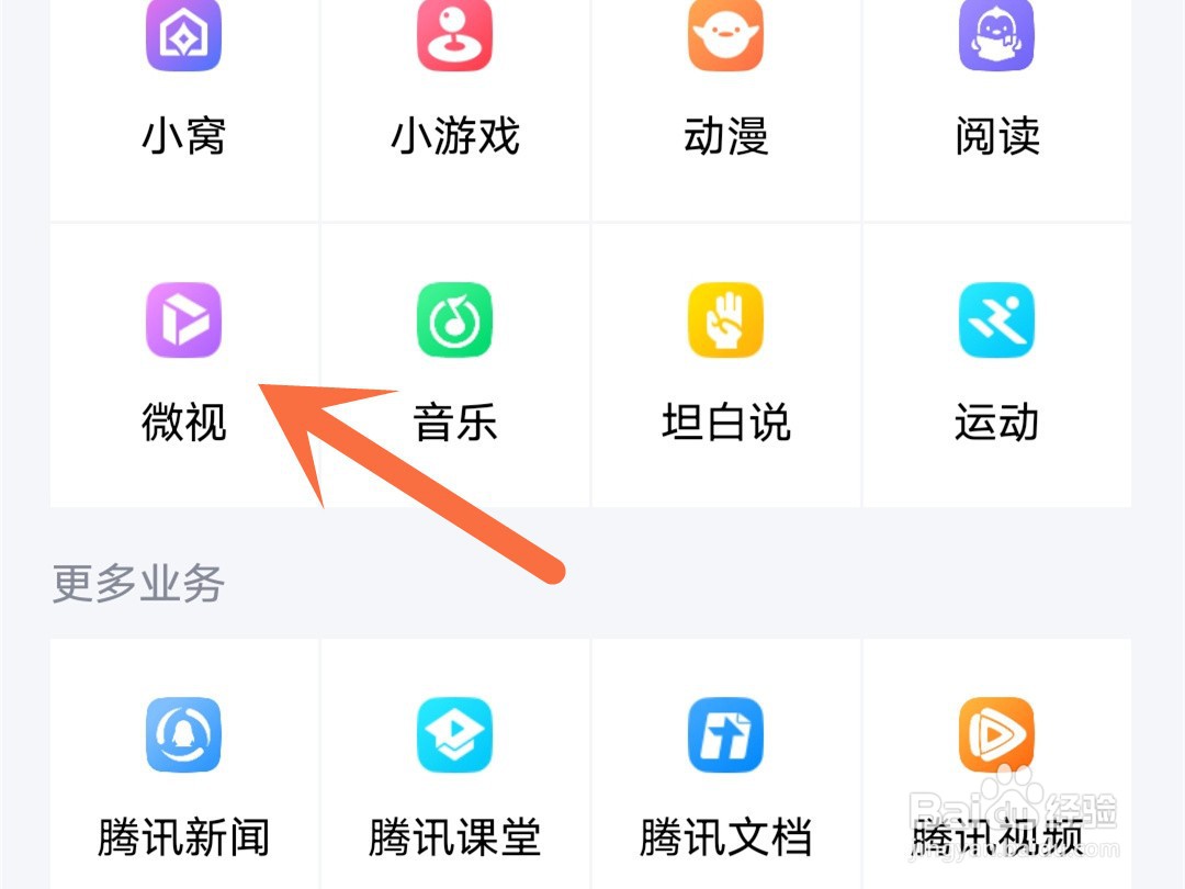 qq微视从哪里进入
