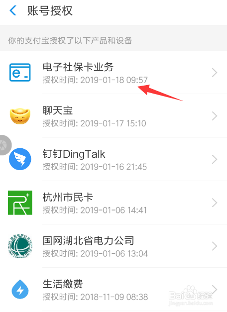 支付宝将社保卡解绑的操作