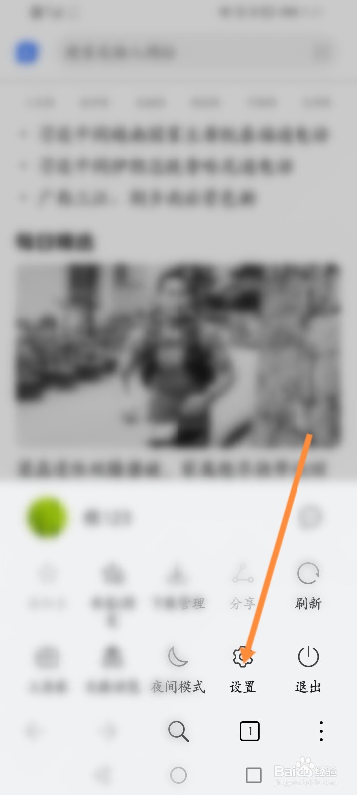 华为浏览器怎么设置字体大小