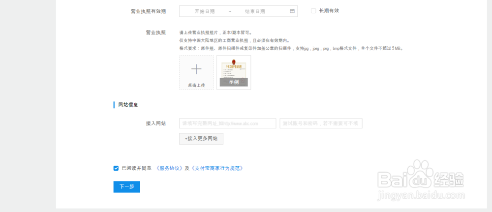 支付宝开放平台支付接口申请详解