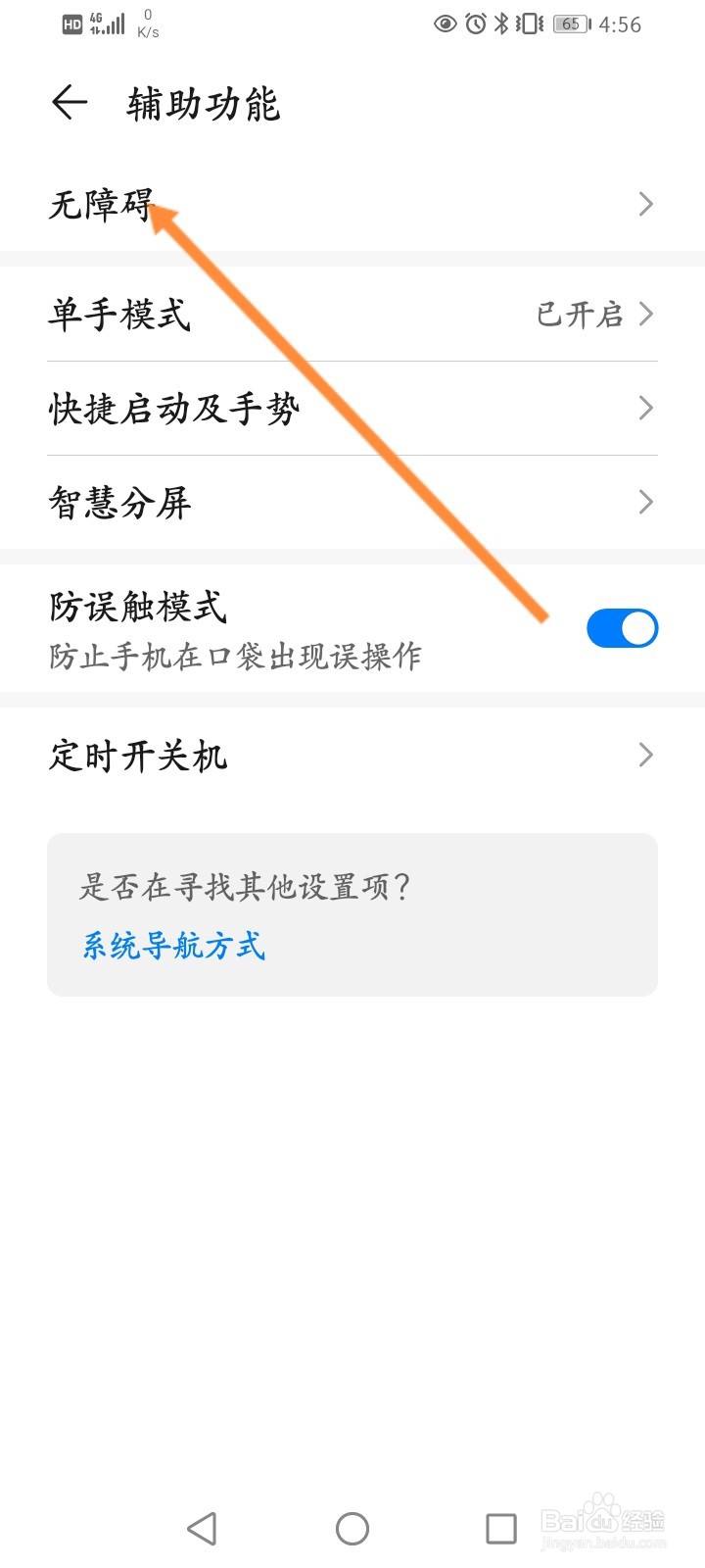 华为手机怎么开启色彩校正功能
