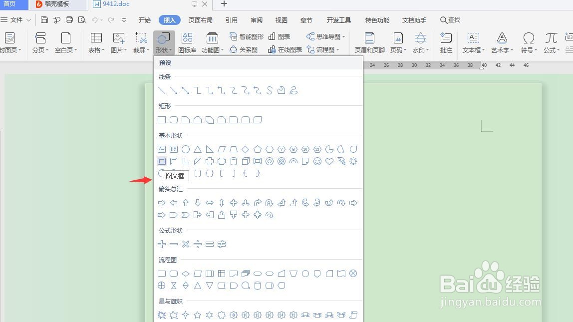 word怎么插入图文框