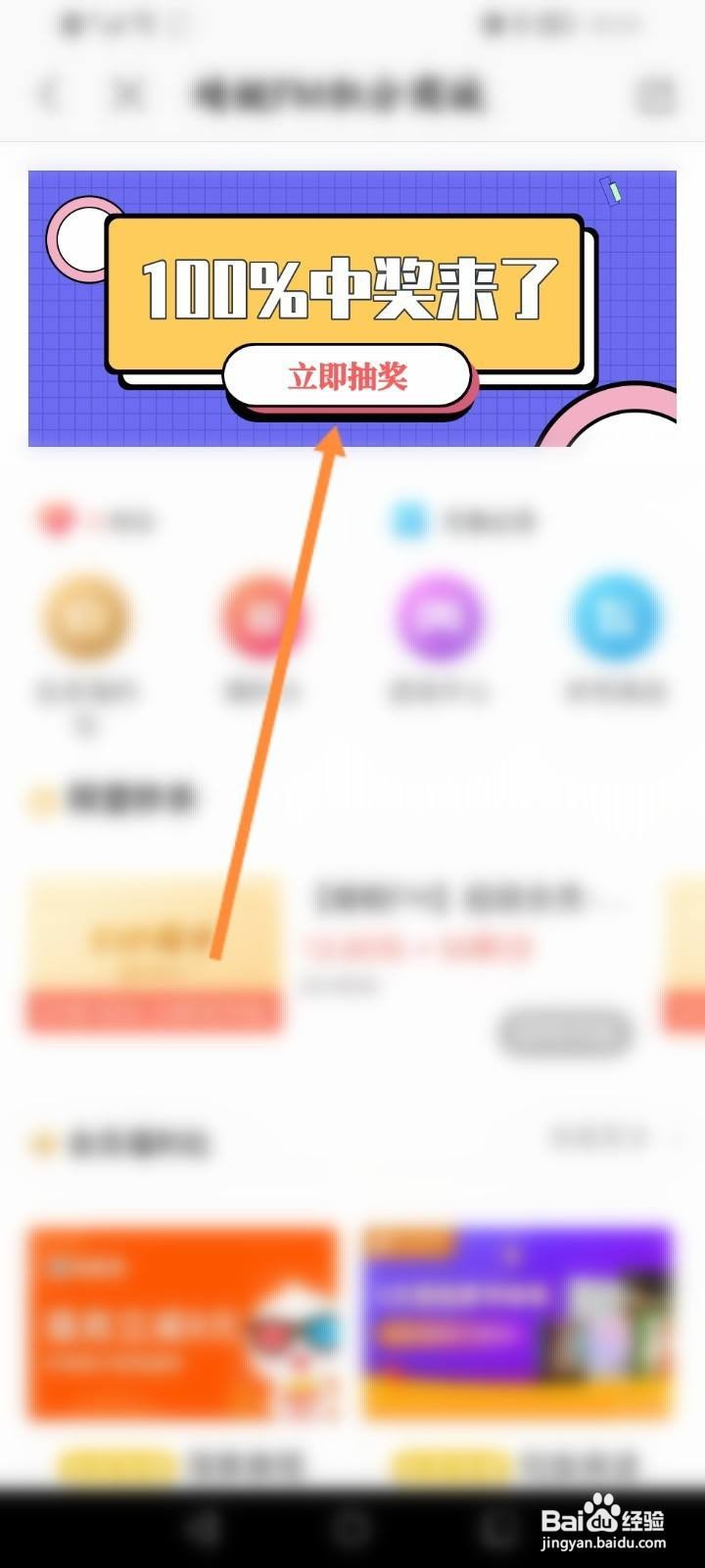 蜻蜓FM怎么使用积分抽奖