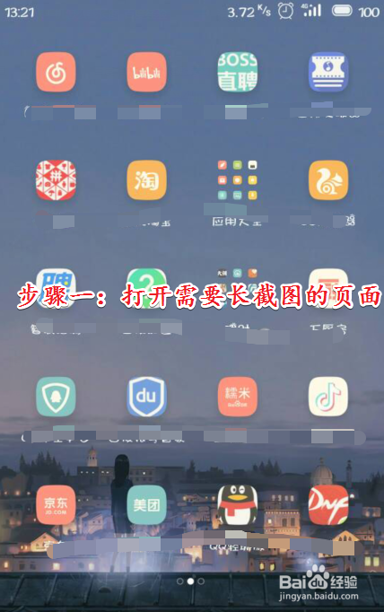 魅族手机中如何截长图