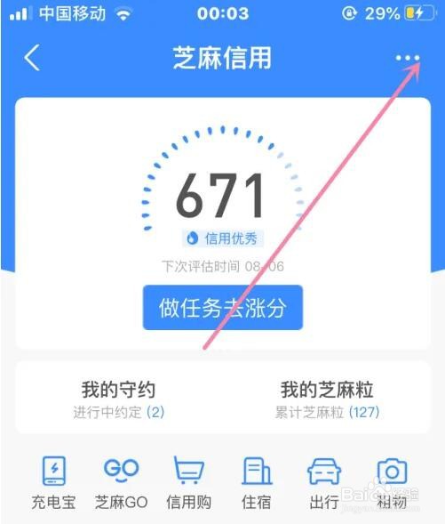 支付宝芝麻信用分降分怎么延期