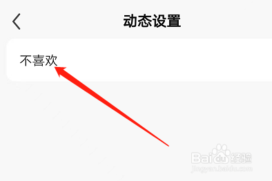 安卓版酷狗直播如何查看不喜欢的动态？