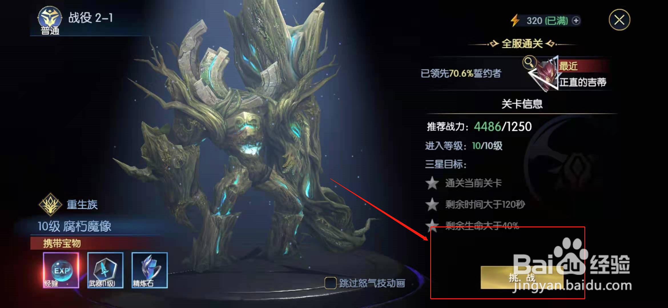 战神遗迹手游第二章神树之危攻略1-2