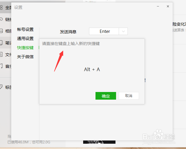 怎么修改电脑版微信截屏快捷键