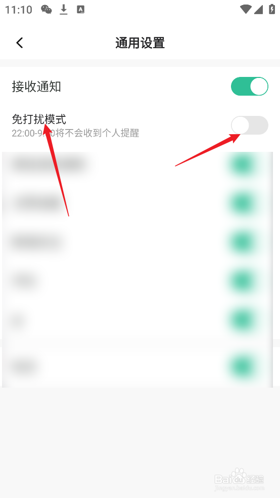 怎么关闭爱卡汽车APP免打扰模式