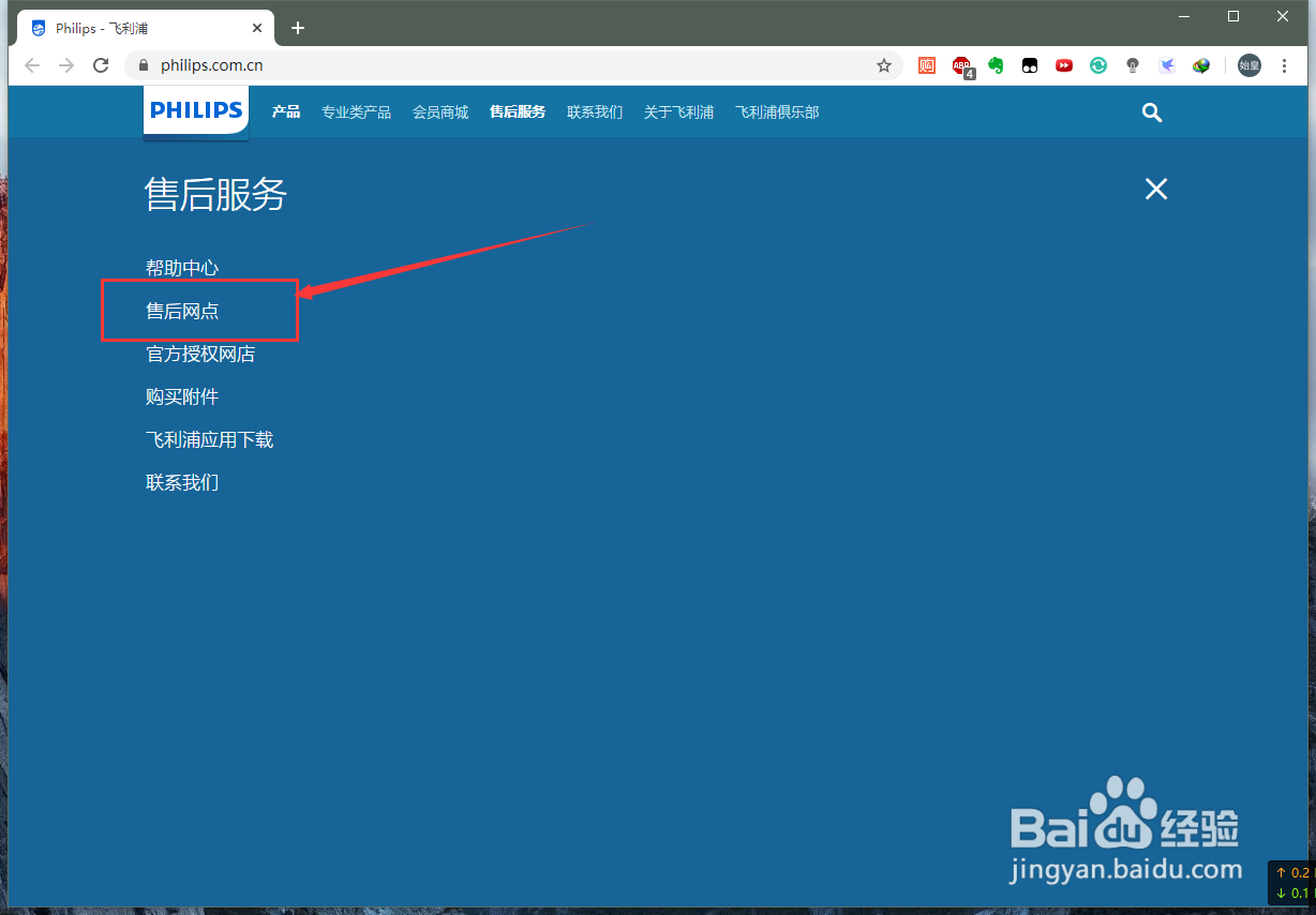 如何查询飞利浦剃须刀售后服务网点？