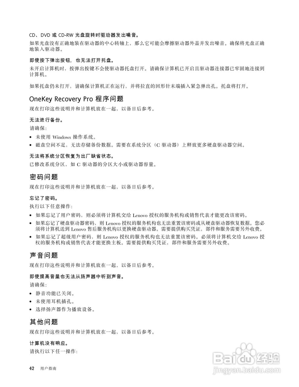 联想昭阳E49笔记本电脑用户指南:[6]