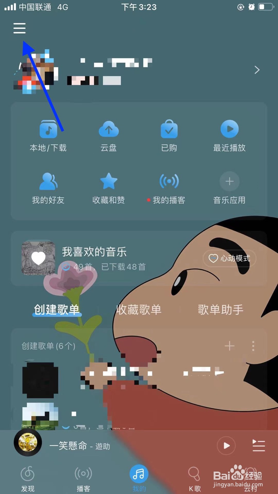 网易云音乐怎么查看我的评论