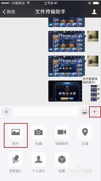 如何通过微信向电脑里传文件