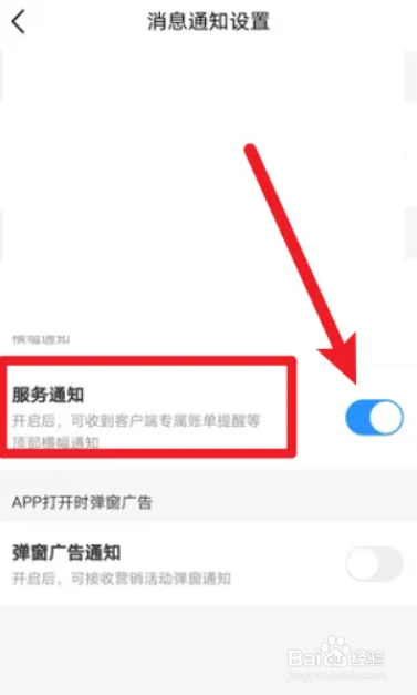 如何关闭中国移动app的服务通知功能