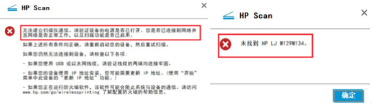 HP LaserJet M132 无法扫描