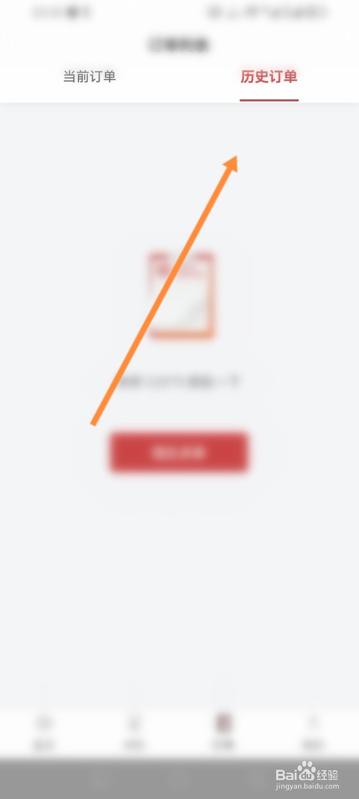 库迪咖啡软件怎么查看历史订单记录